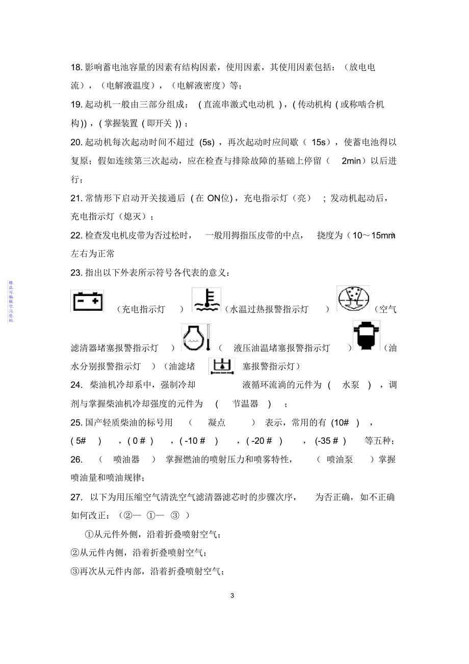 挖掘机司机--技师培训理论练习题库2021_第3页