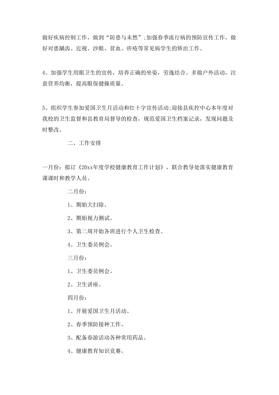 （精选）20XX年幼儿园健康教育工作计划范文3篇_第4页