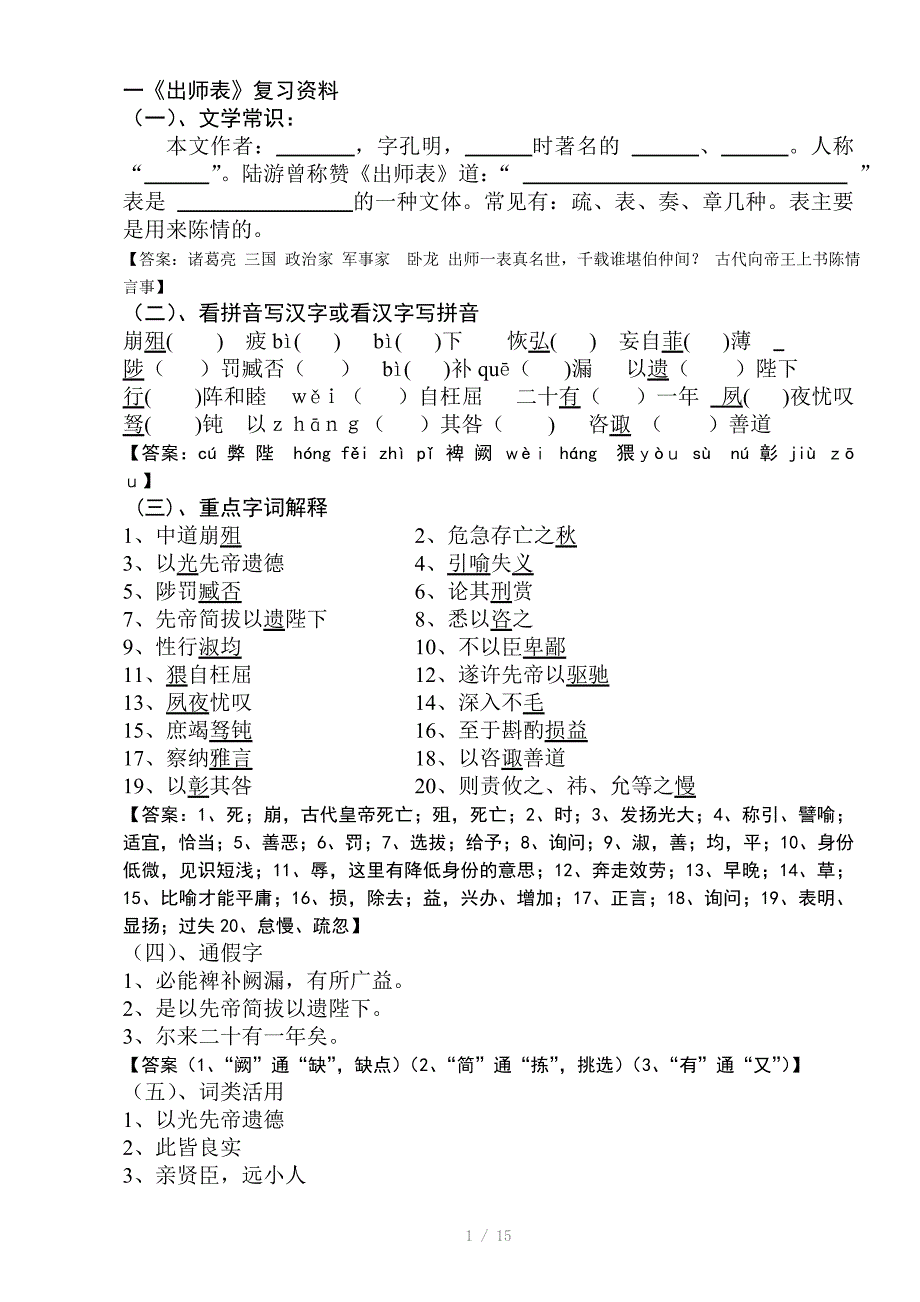 (南雅中学初三)文言文专题复习之《出师表》参考word_第1页