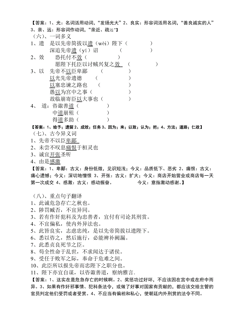 (南雅中学初三)文言文专题复习之《出师表》参考word_第2页