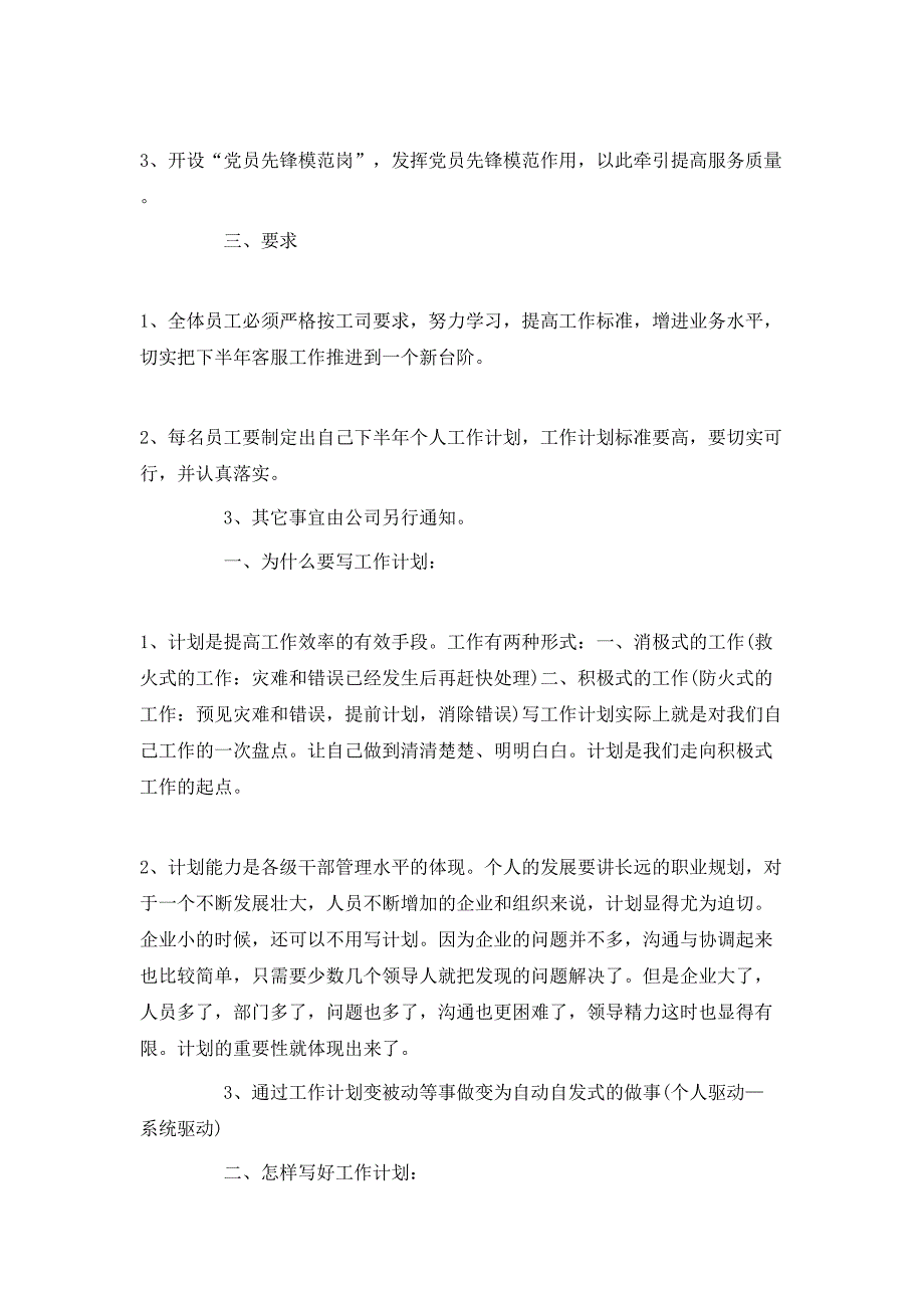 （精选）2020公司市场部员工的工作计划_第3页