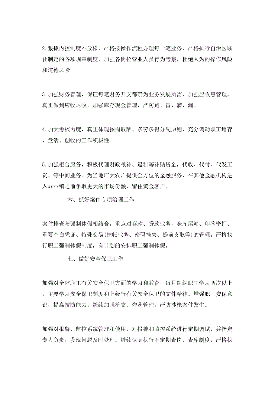 （精选）2020单位党支部年度工作计划_第4页