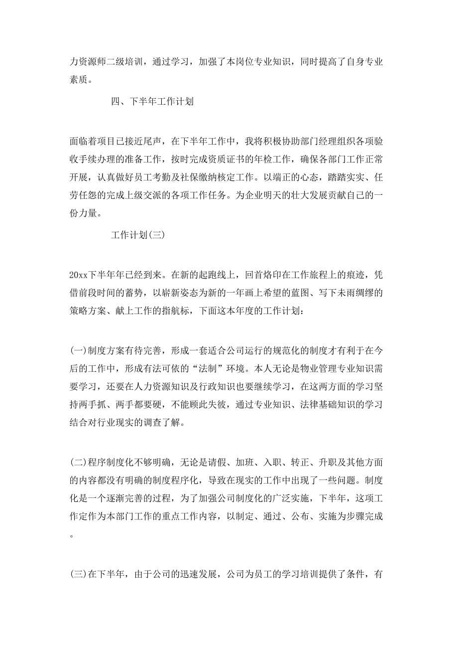 （精选）2020公司行政人员的工作计划_第5页