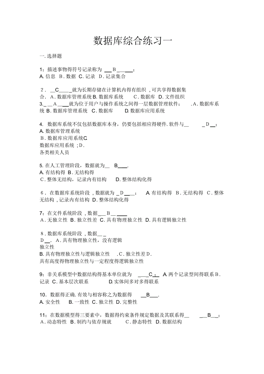 数据库综合练习一及答案2021_第1页