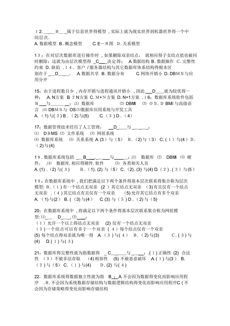 数据库综合练习一及答案2021_第2页