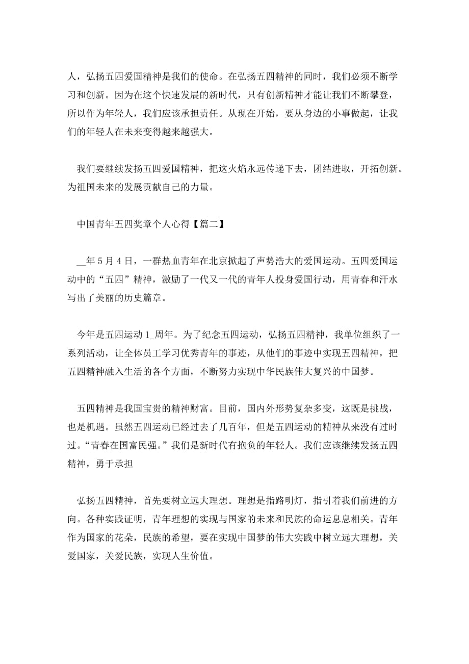 中国青年五四奖章个人心得及感受版_第2页