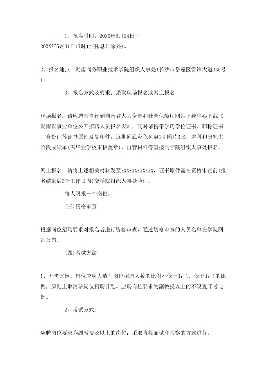 （精选）2020公司招聘工作计划总结_第4页