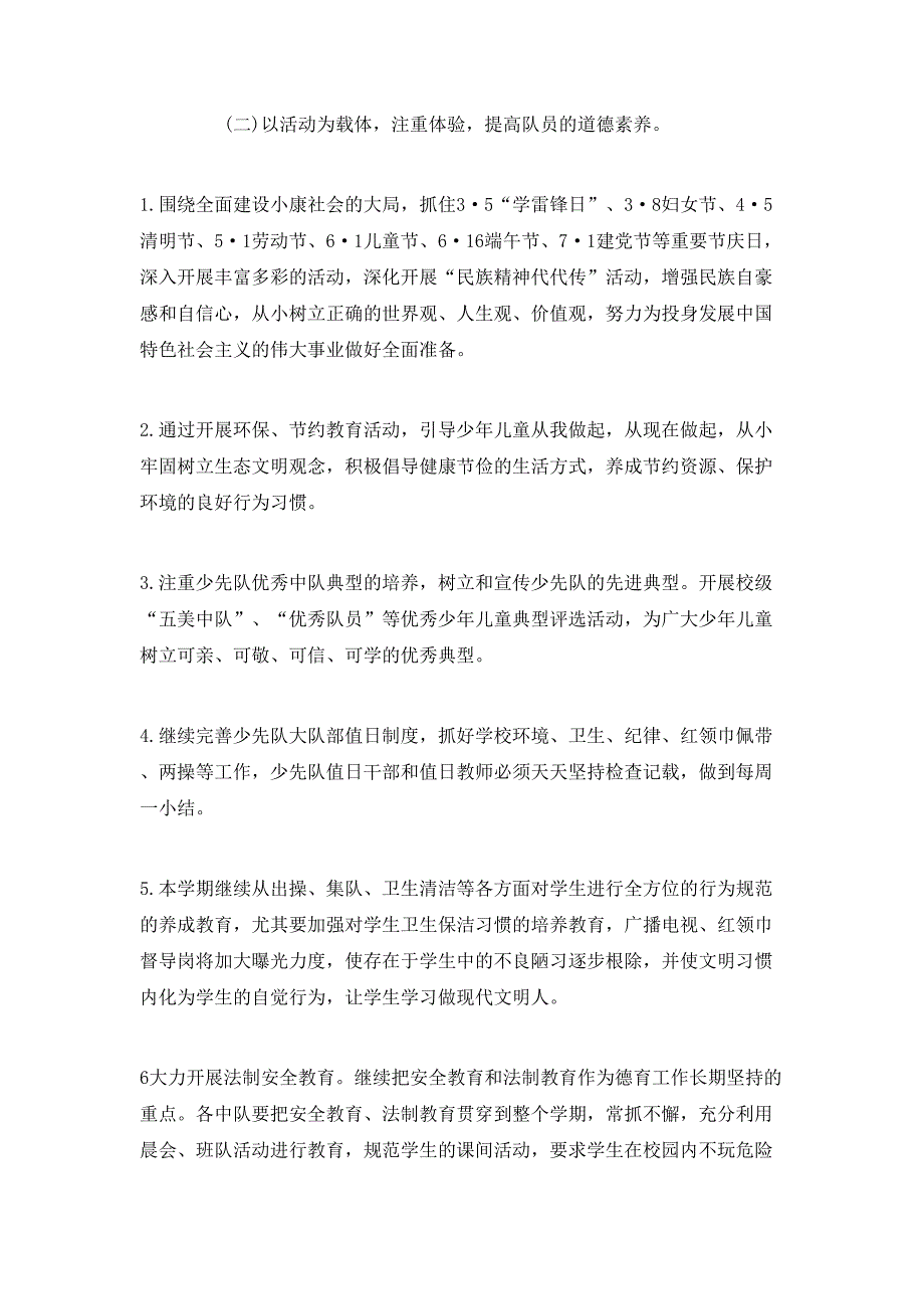 （精选）2020六年级少先队工作计划范文_第4页