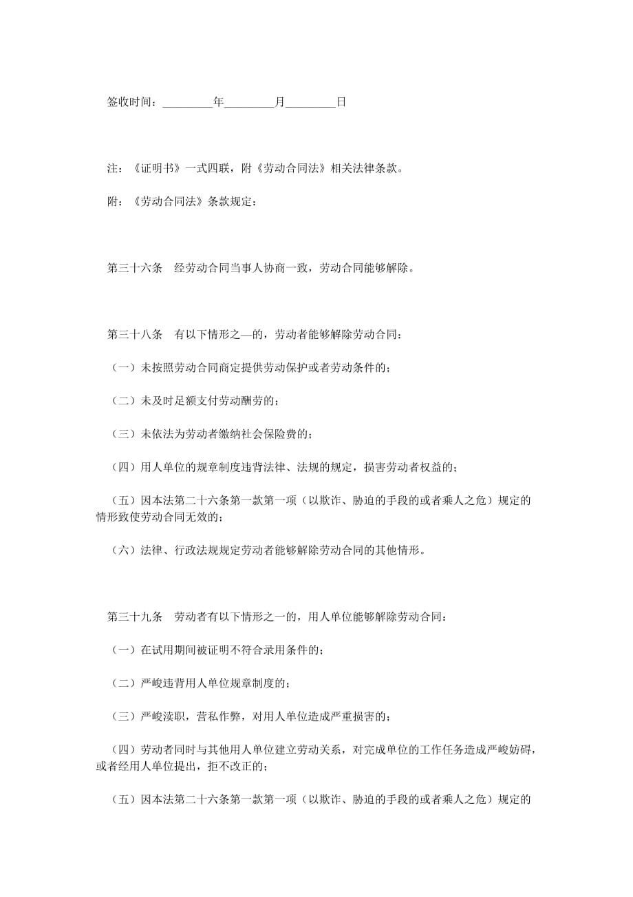 解除或ۥ终止劳动合同关系证明书_0_第2页