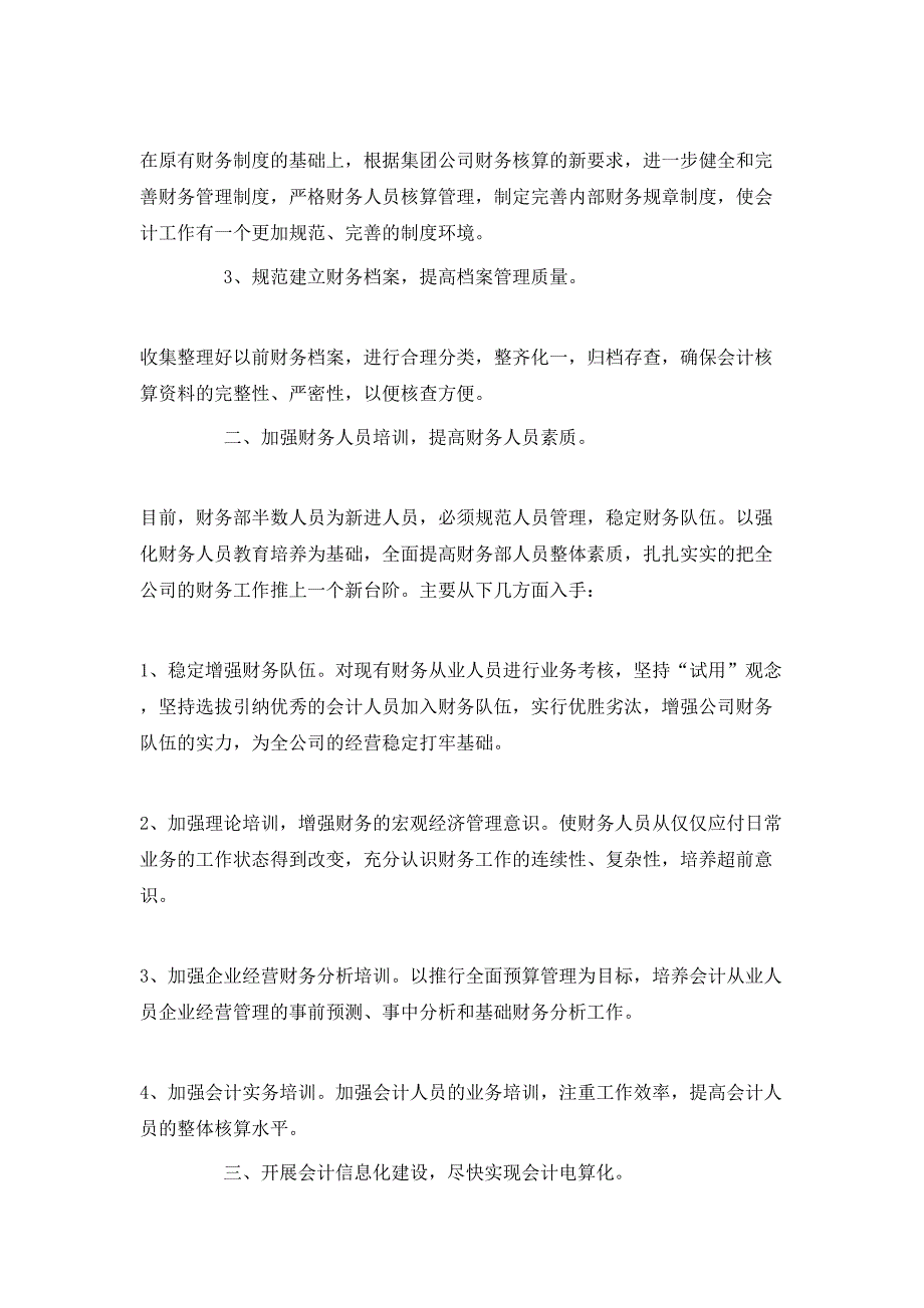 （精选）2020公司财务部员工的工作计划_第2页