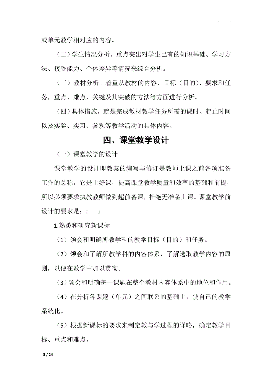 【结合双减和五项管理】XX学校教学管理规程（已上传至管理监测平台）_第3页