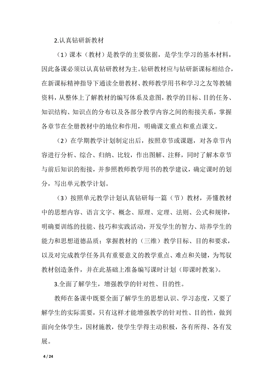 【结合双减和五项管理】XX学校教学管理规程（已上传至管理监测平台）_第4页