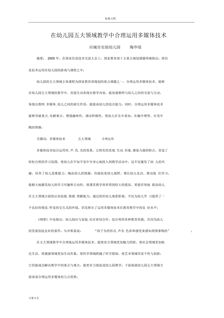 教育教学论文设计在幼儿园教育五大领域教学中合理运用多媒体技术2021_第2页