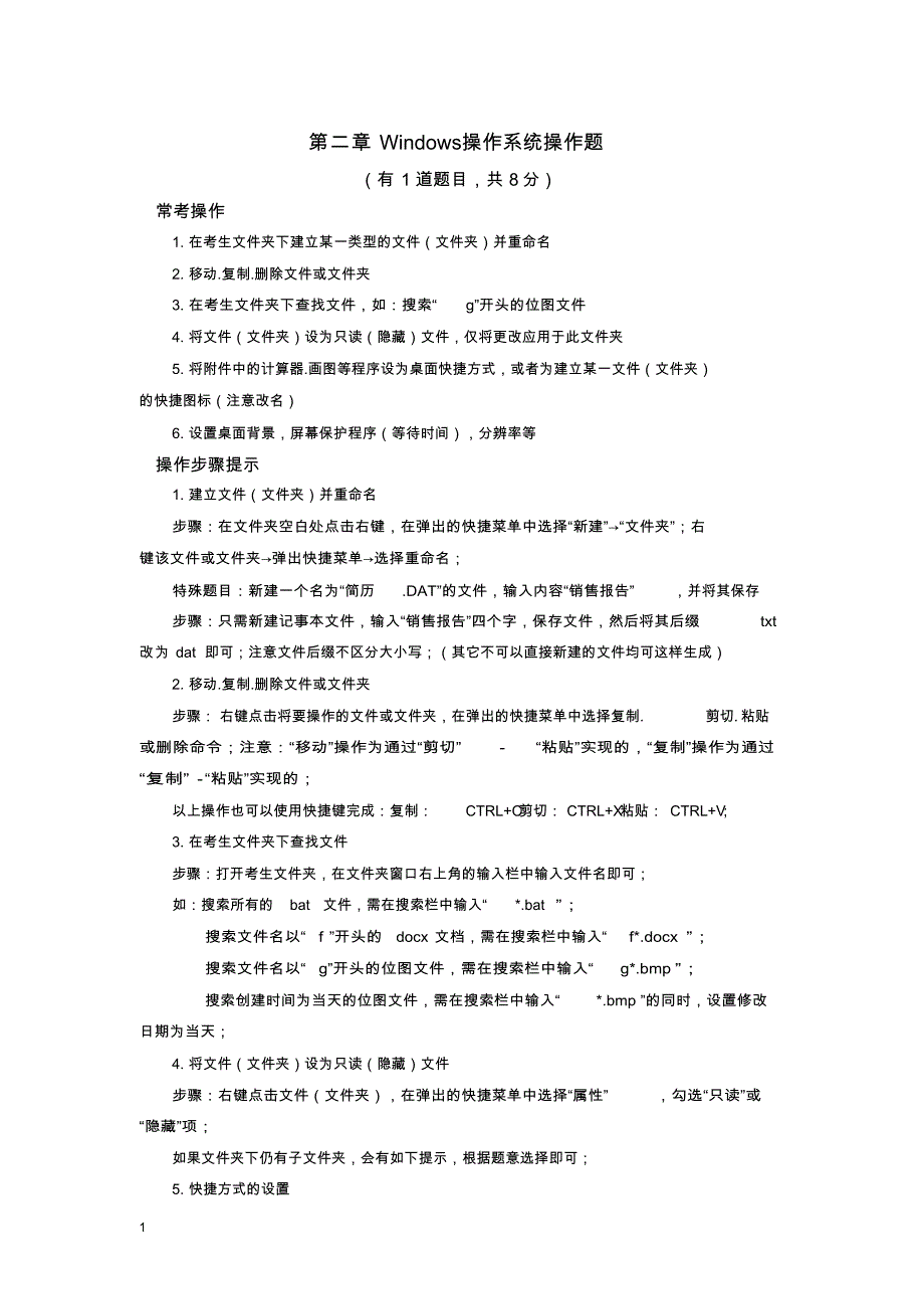 成人统考计算机操作题库2021_第1页