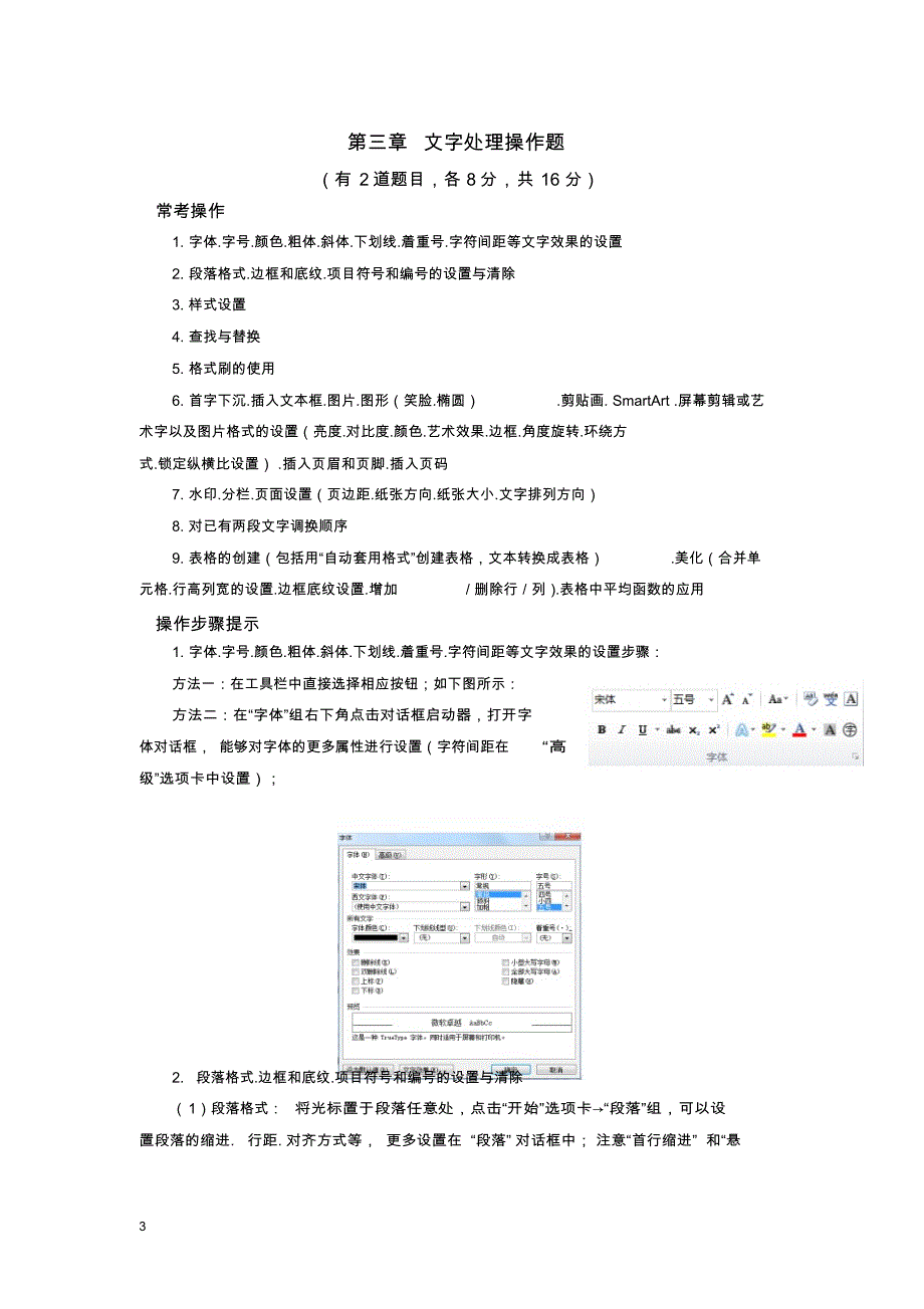 成人统考计算机操作题库2021_第3页