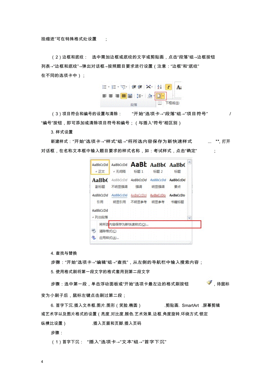 成人统考计算机操作题库2021_第4页