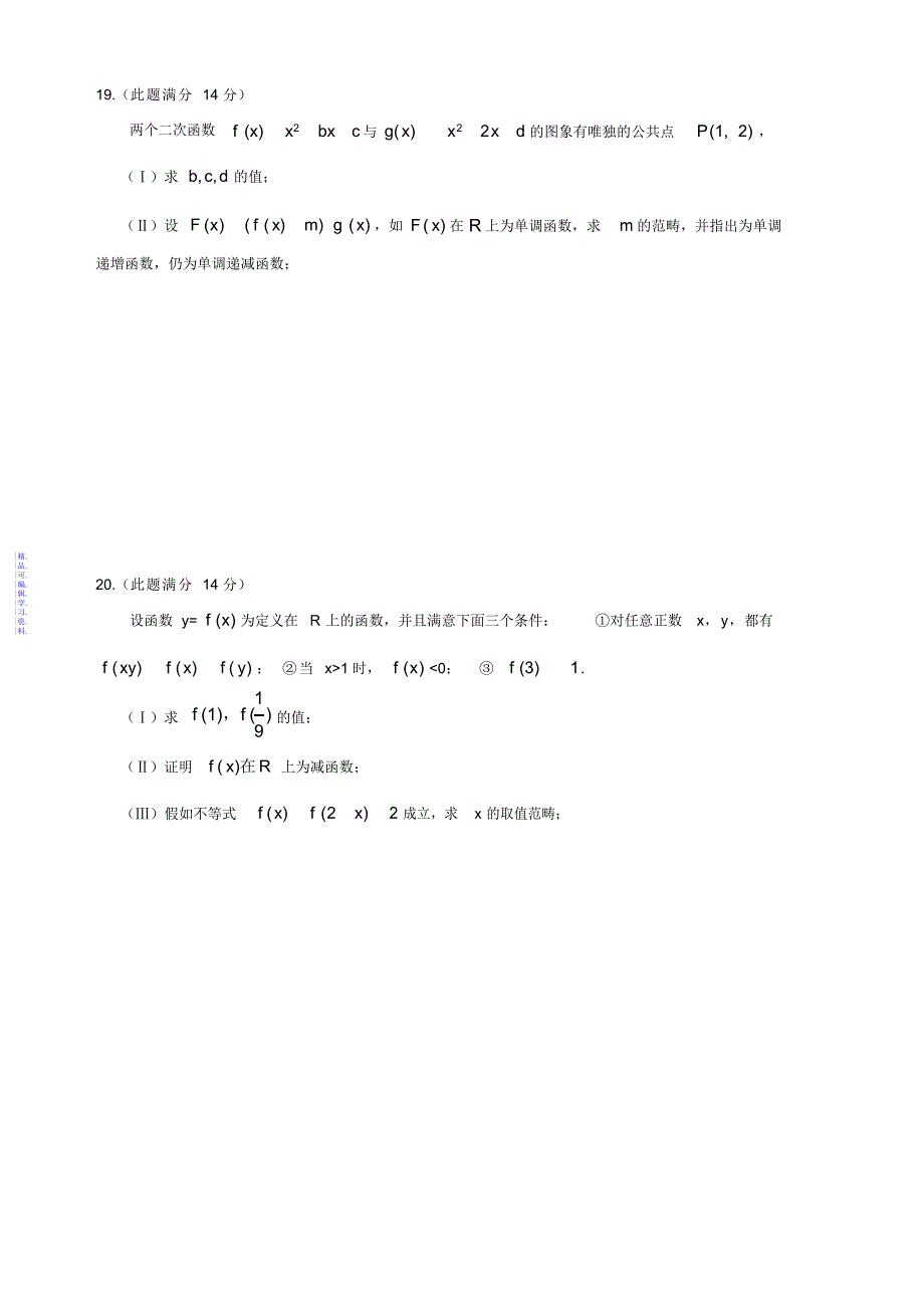 数学练习题考试题高考题教案广东省徐闻一中高三数学(文科)第一次测试题集合、函数、导数综合测试(附答案2021_第4页