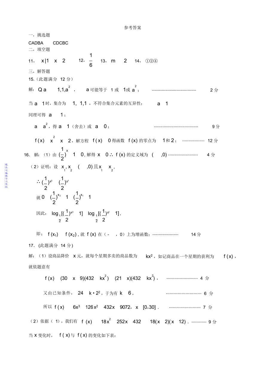 数学练习题考试题高考题教案广东省徐闻一中高三数学(文科)第一次测试题集合、函数、导数综合测试(附答案2021_第5页