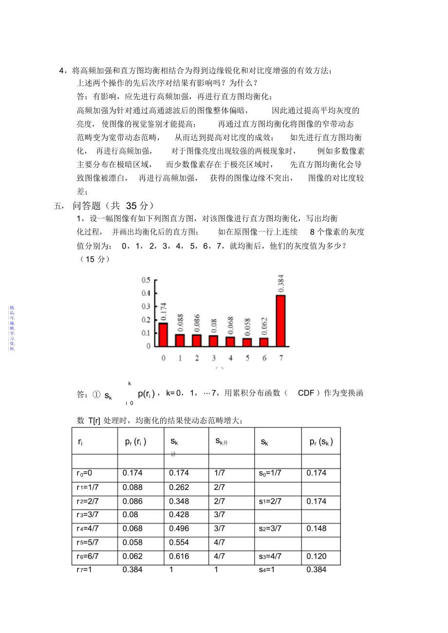 数字图像处理试卷及答案2021_第3页