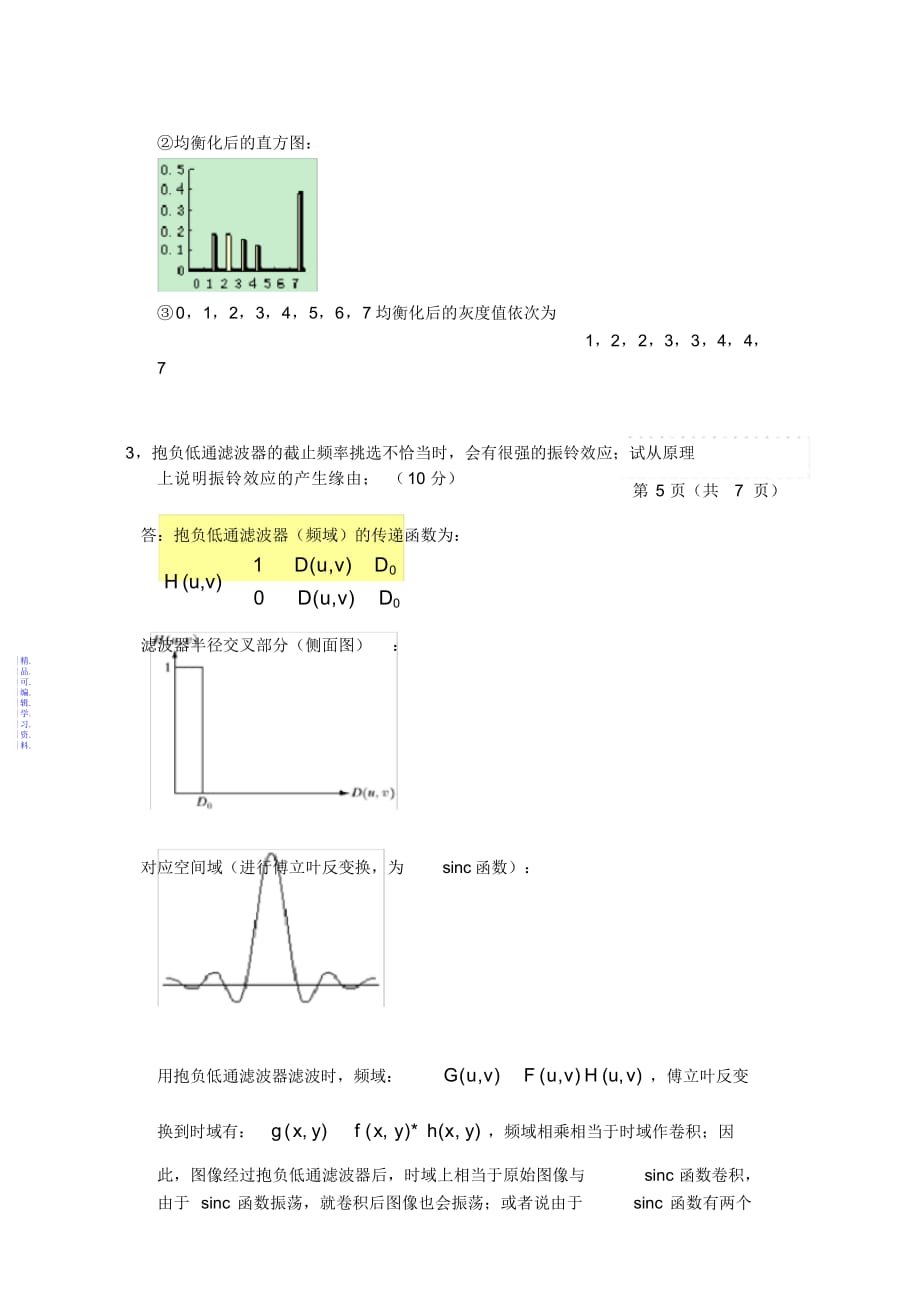 数字图像处理试卷及答案2021_第4页