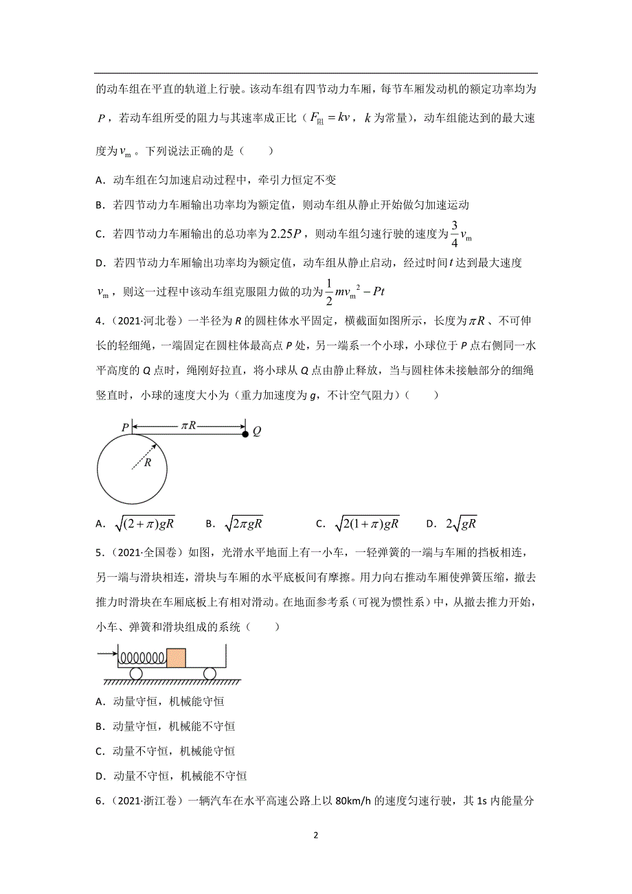 三年高考（2019-2021）物理试题分项汇编——专题06 功和能（学生版）_第2页