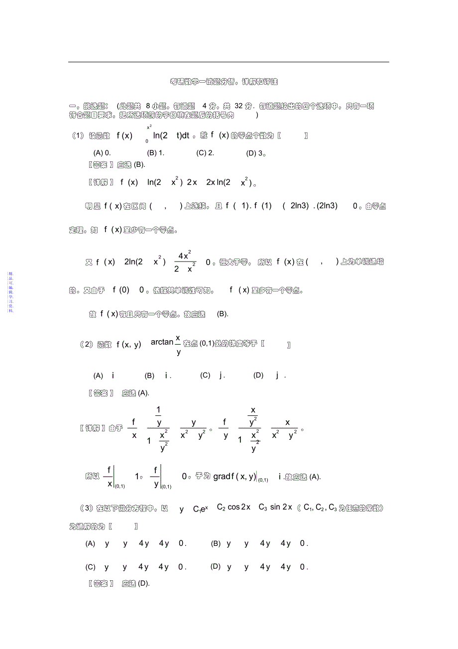 数学一真题答案解析2021_第1页