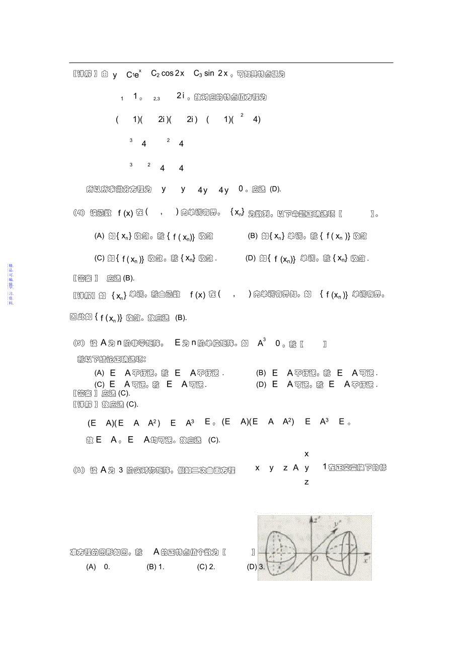 数学一真题答案解析2021_第2页