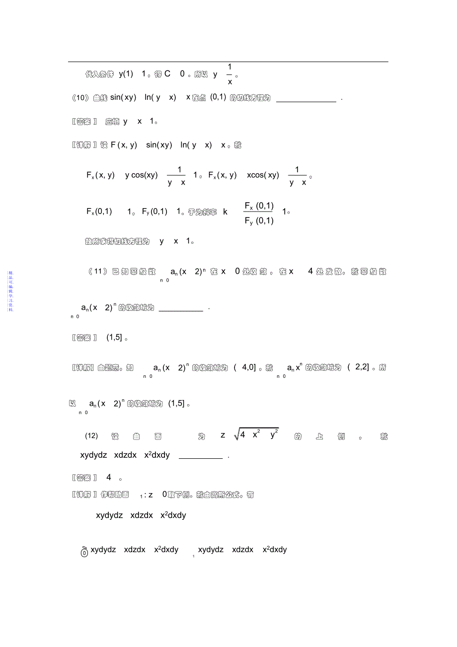 数学一真题答案解析2021_第4页