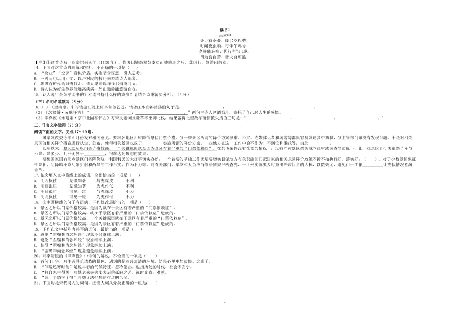 甘肃省永昌县第一高级中学2020-2021学年高一下学期期末考试语文试题+Word版含答案_第4页