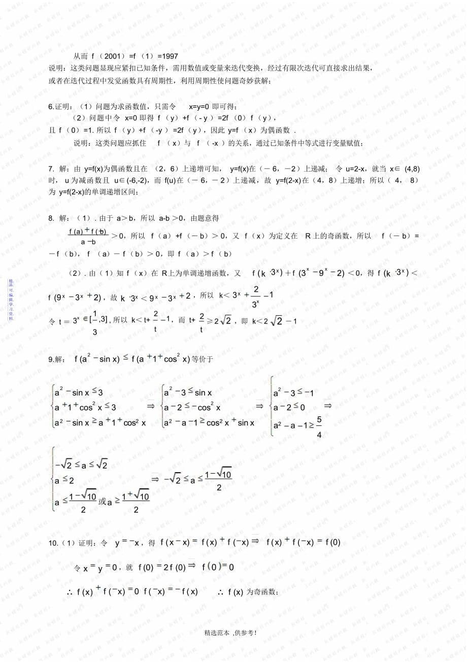 数学练习题抽象函数(含答案)2021_第5页