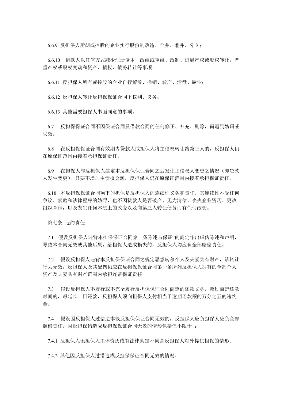 反担保ۥ保证合同以及抵押担保合同_第4页