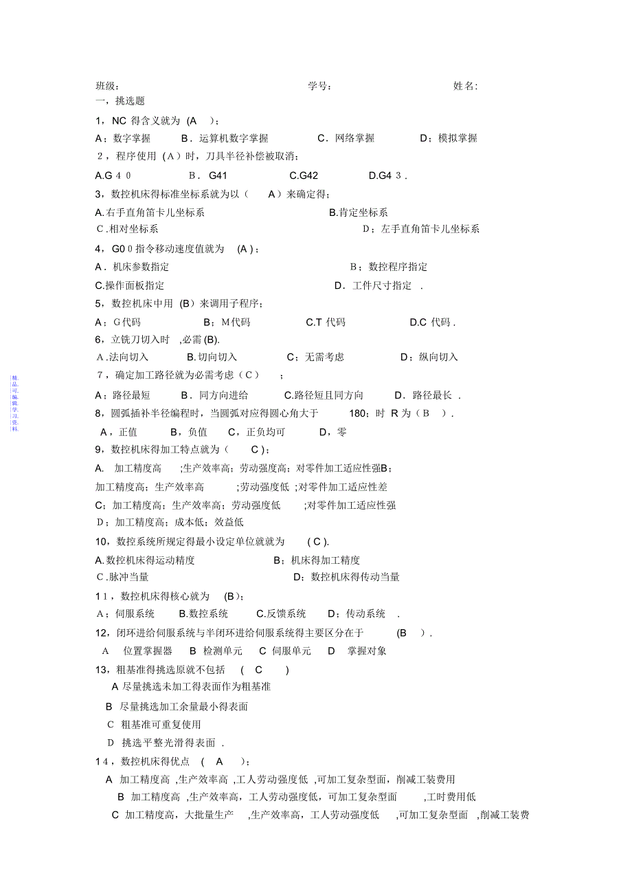 数控铣床编程与操作,习题答案2021_第1页