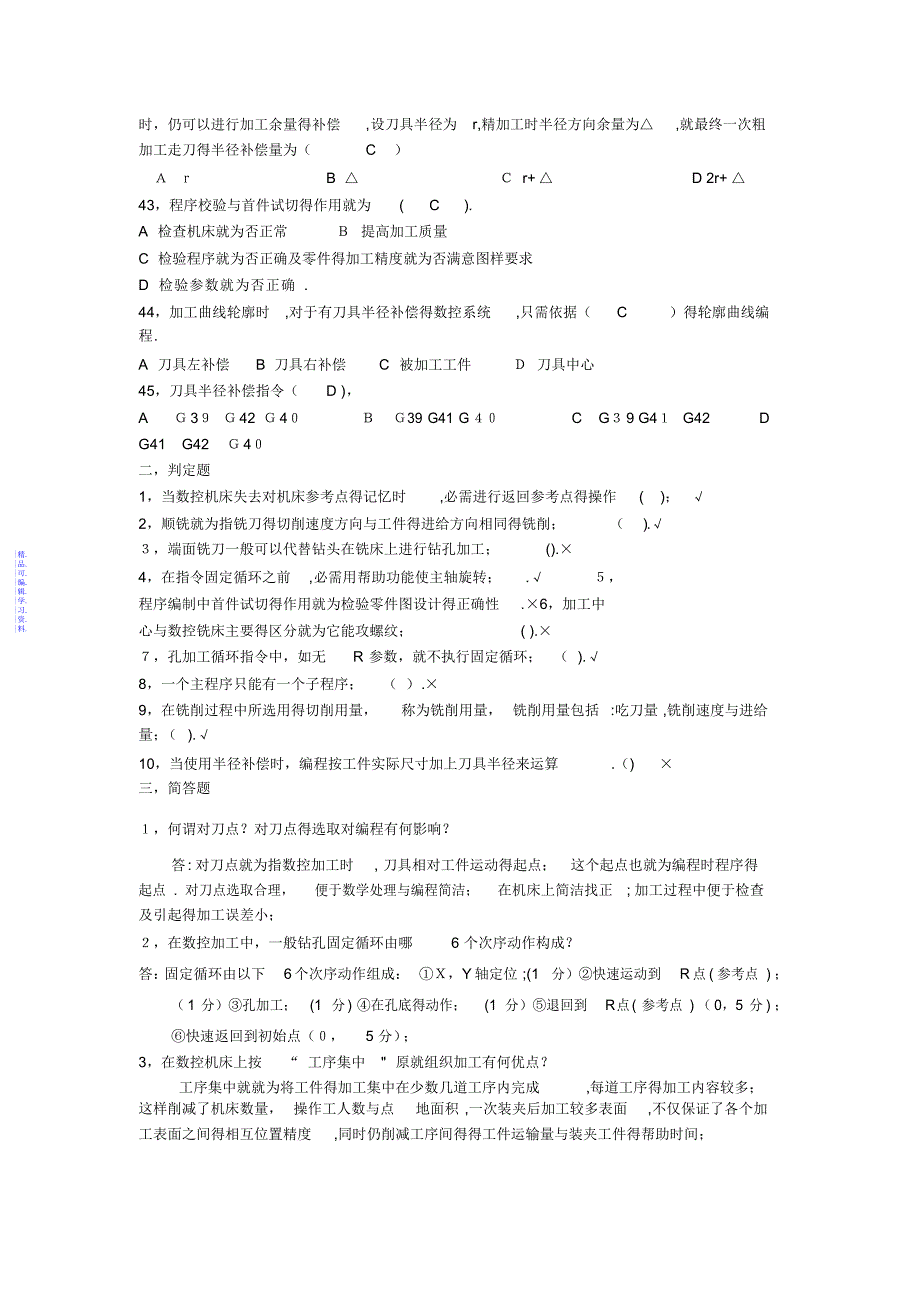 数控铣床编程与操作,习题答案2021_第3页