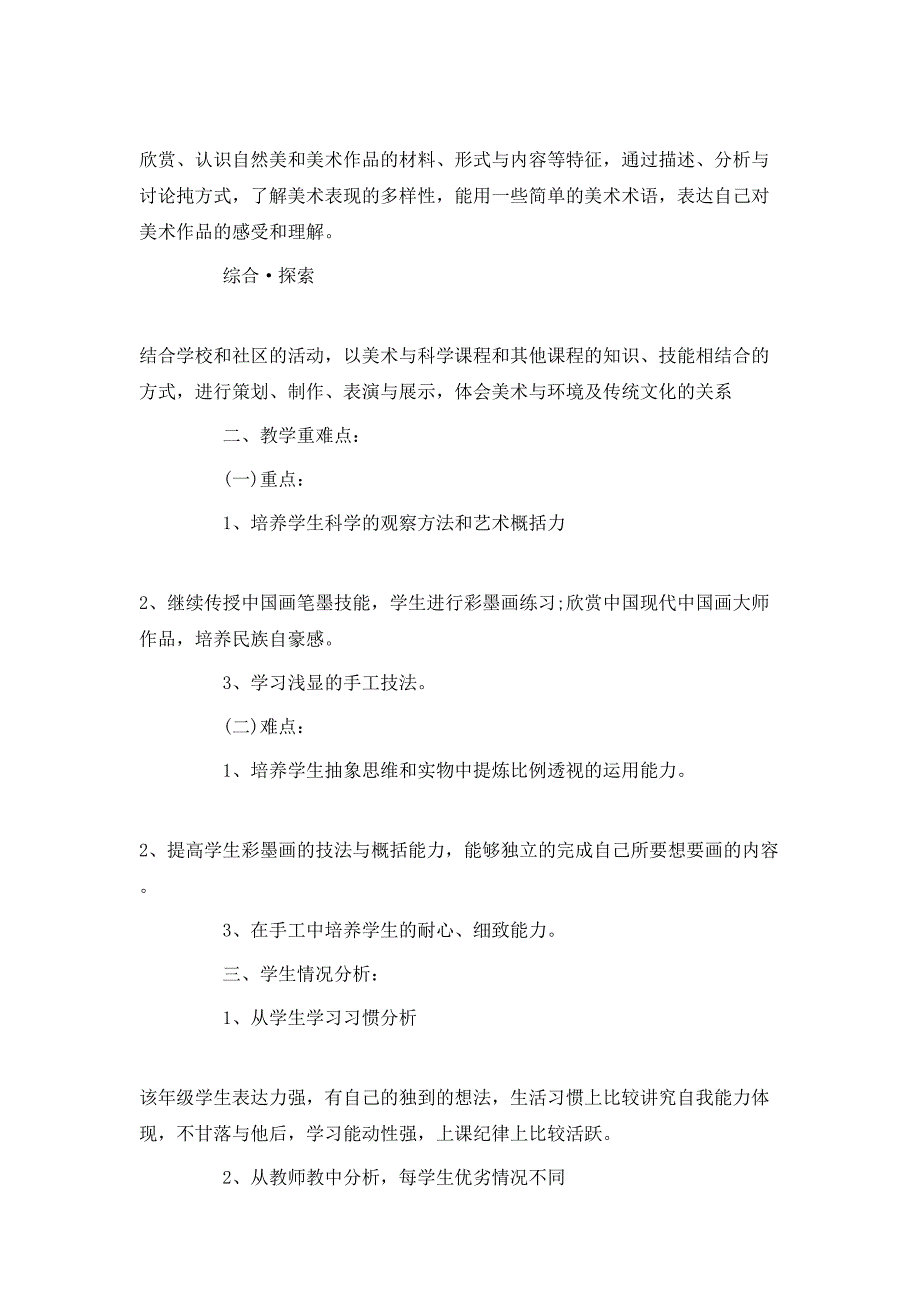 （精选）2020六年级美术老师的工作计划_第3页