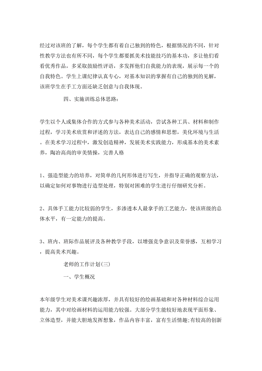 （精选）2020六年级美术老师的工作计划_第4页