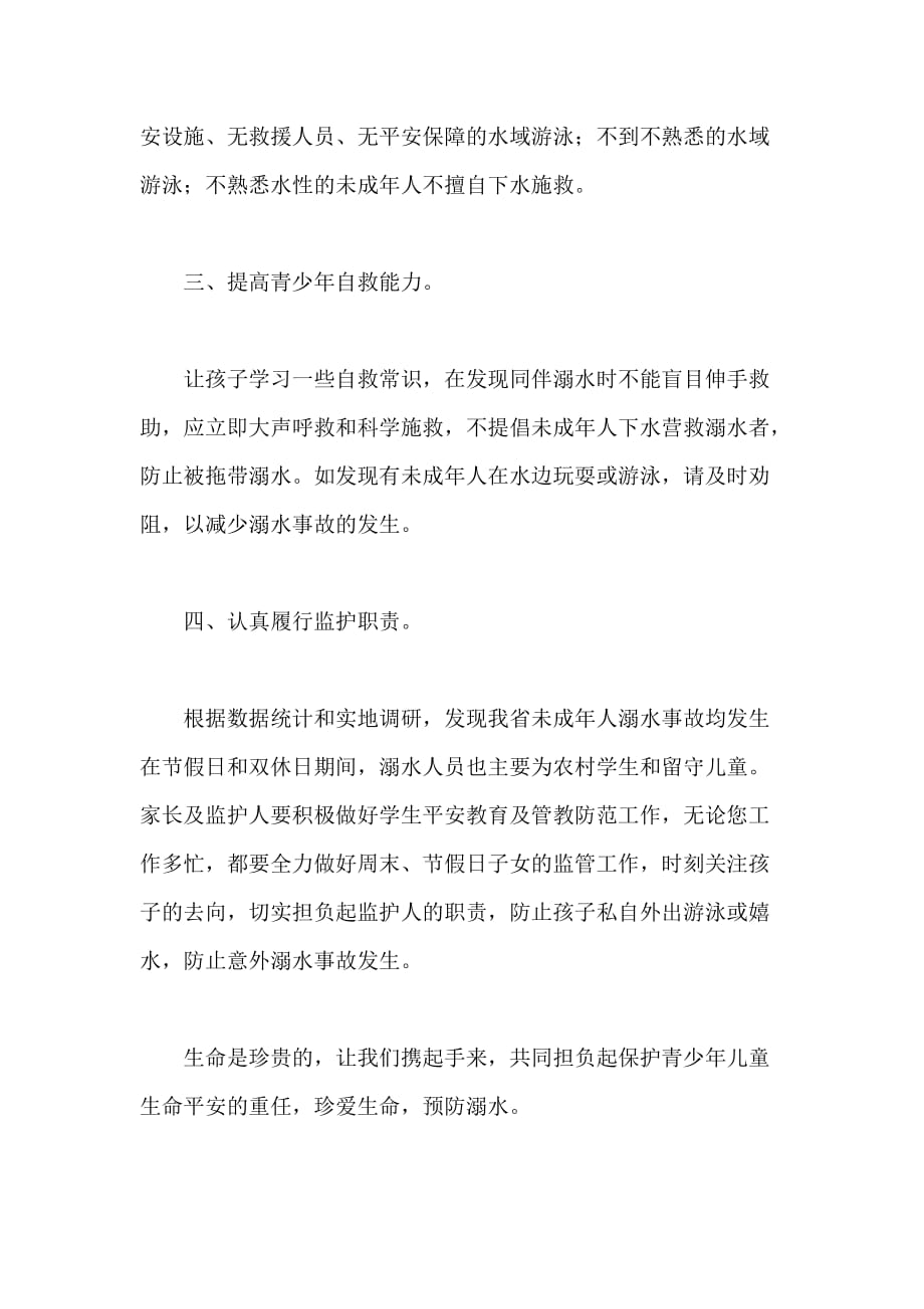 防溺水安全倡议书篇一_第2页