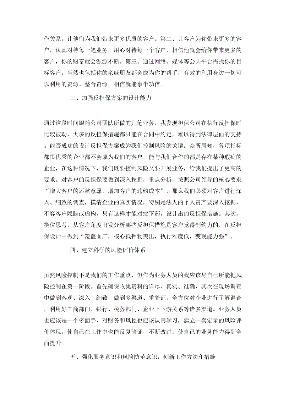 （精选）2020信贷销售业务员的销售工作计划5篇_第3页