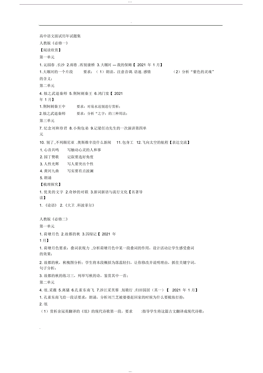 教师资格证高中语文面试历年题集2021_第1页