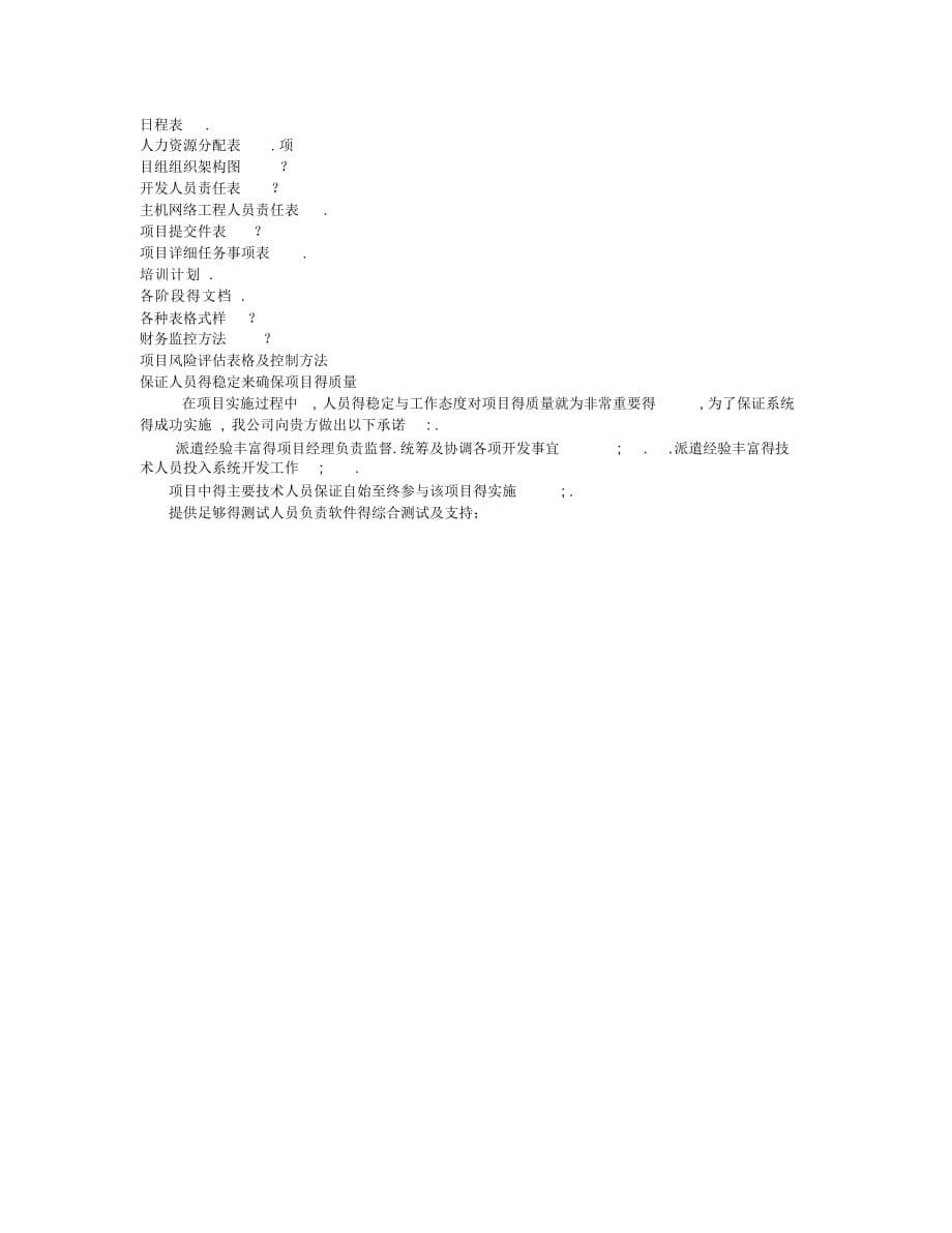 技术解决方案2021_第5页