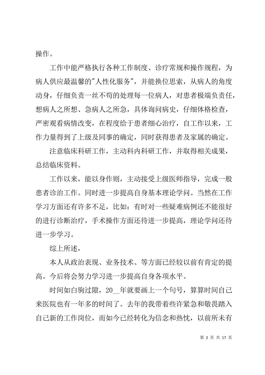 关于抗疫一线医护人员个人述职报告优选文稿_第2页