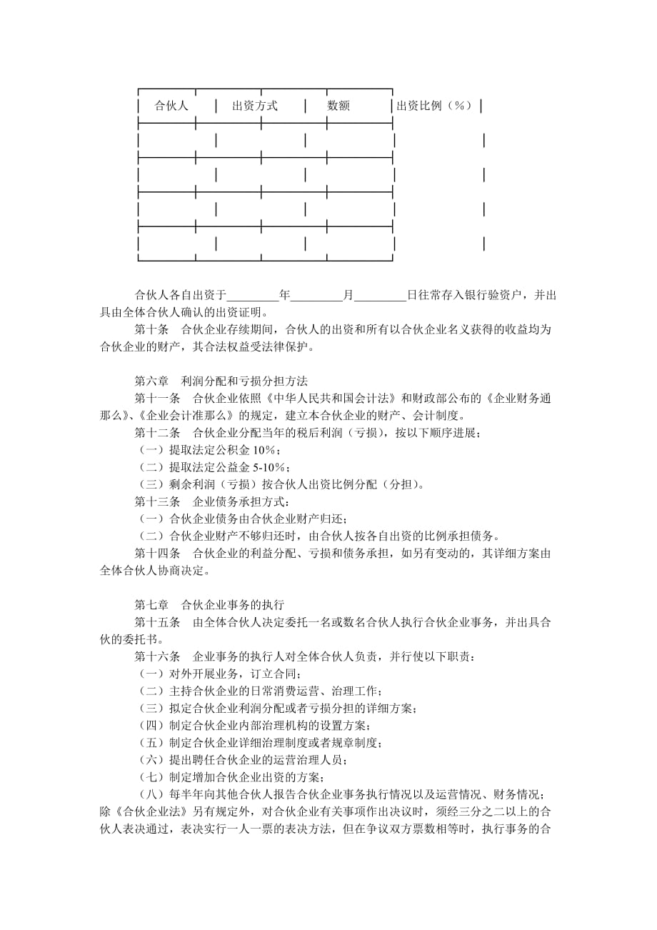 合伙企ۥ业合伙协议样式三_第2页