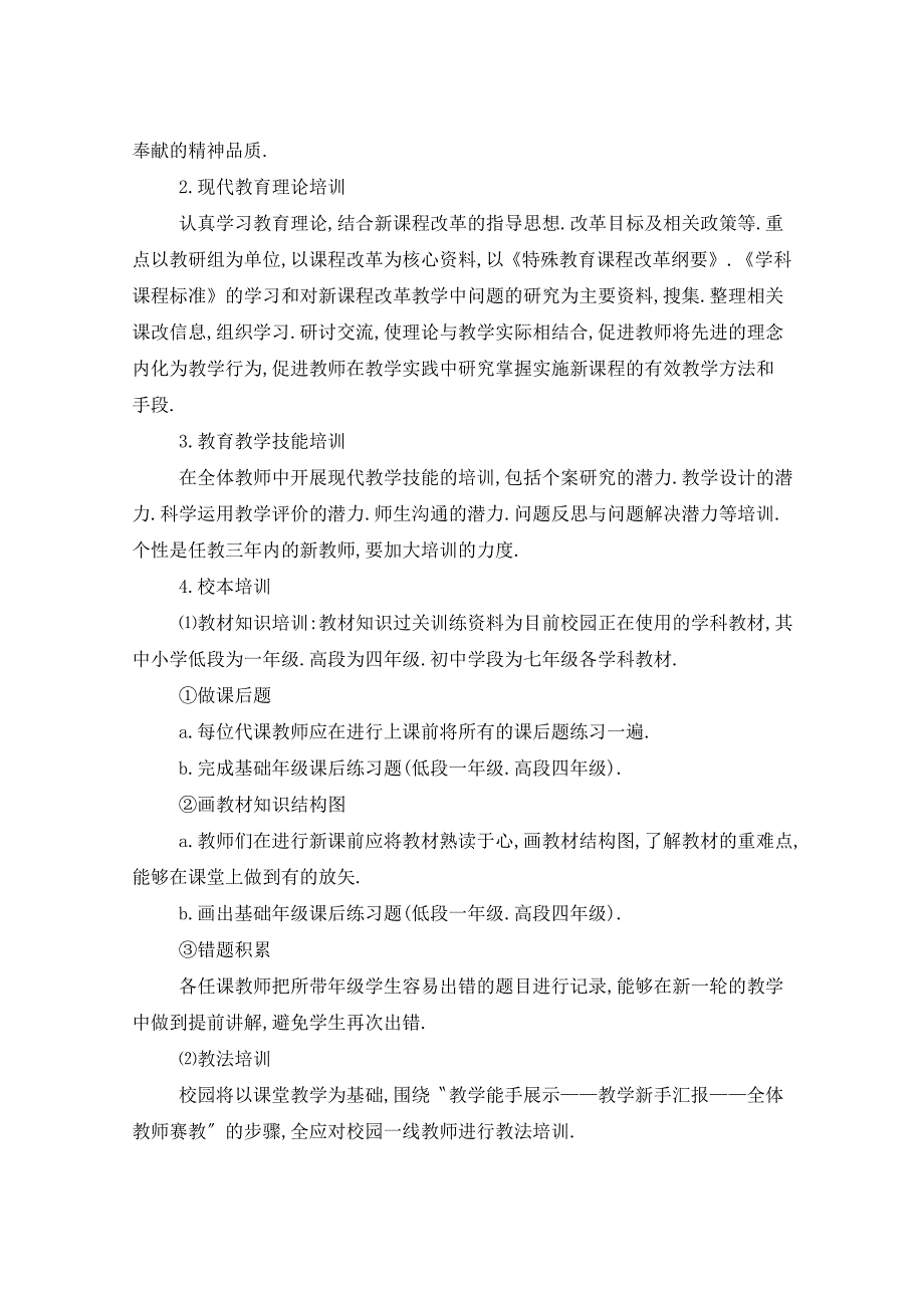 2021年教育培训机构工作计划五篇_第2页