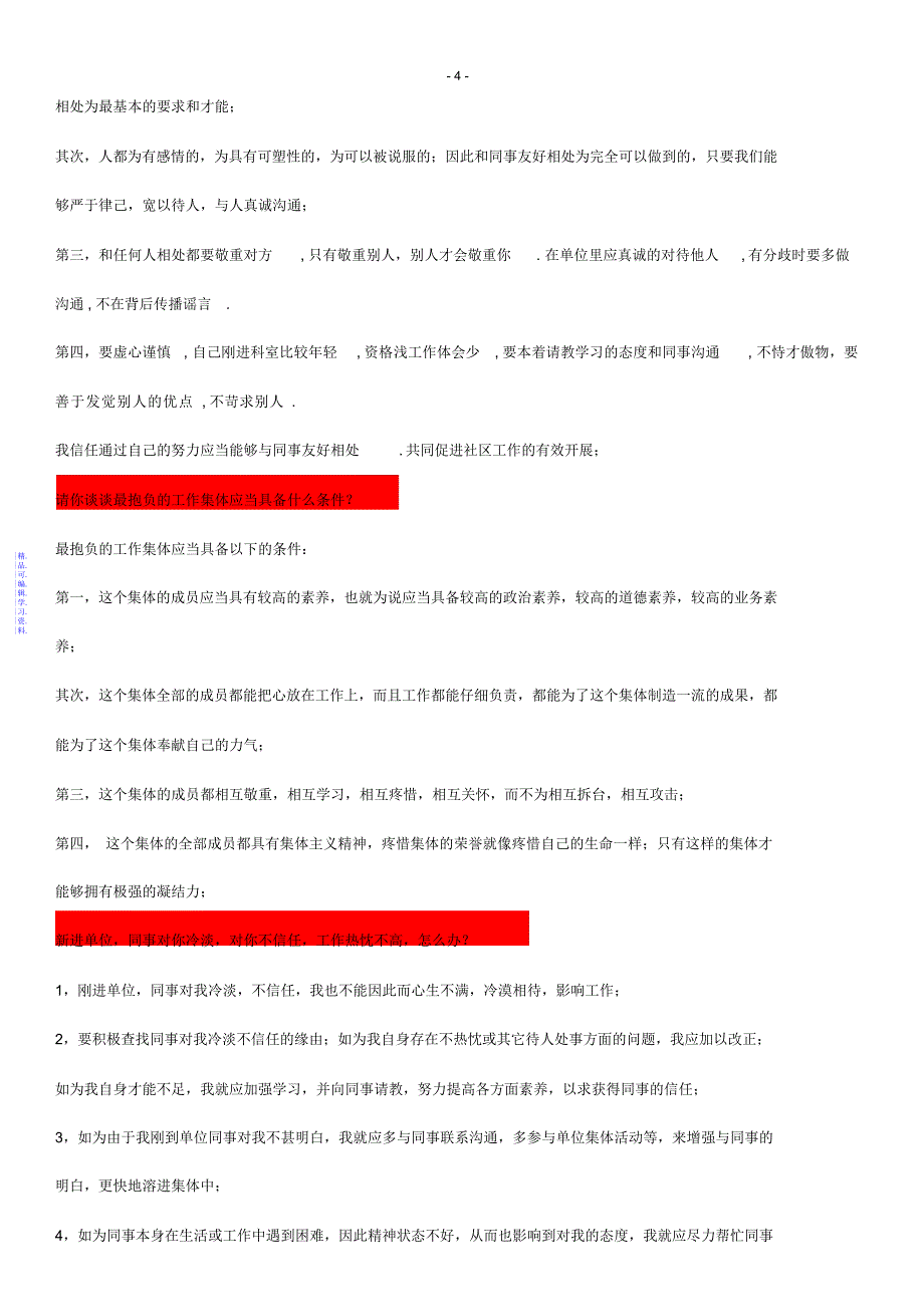 招聘社区工作者面试题及答案解析2021_第4页