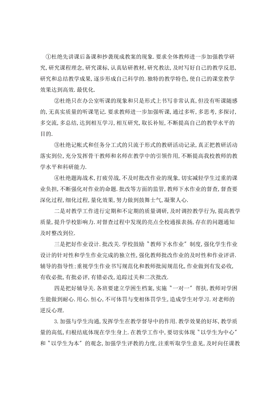 2021年教育督导室工作计划五篇_第2页