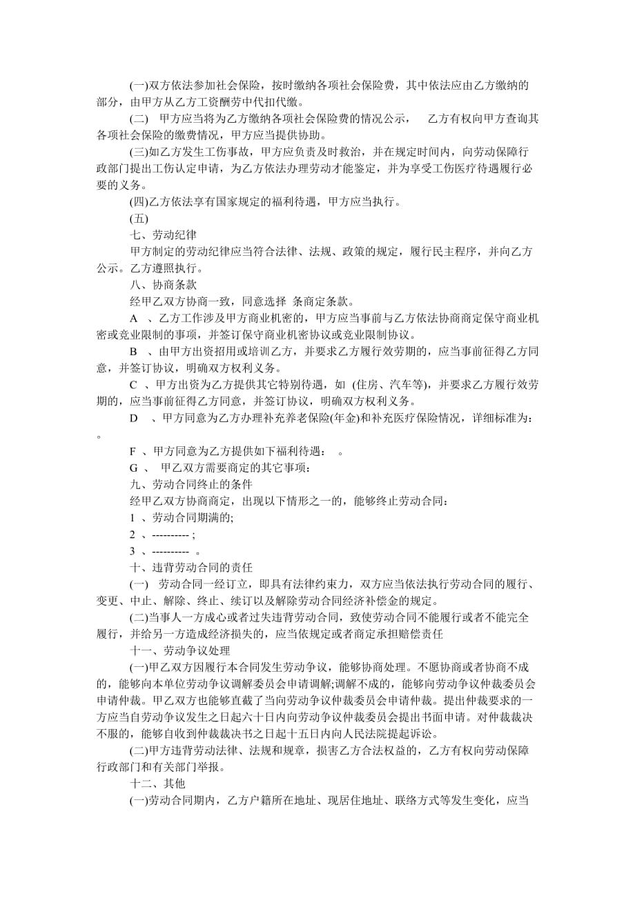 江苏省ۥ劳动合同范本_第3页