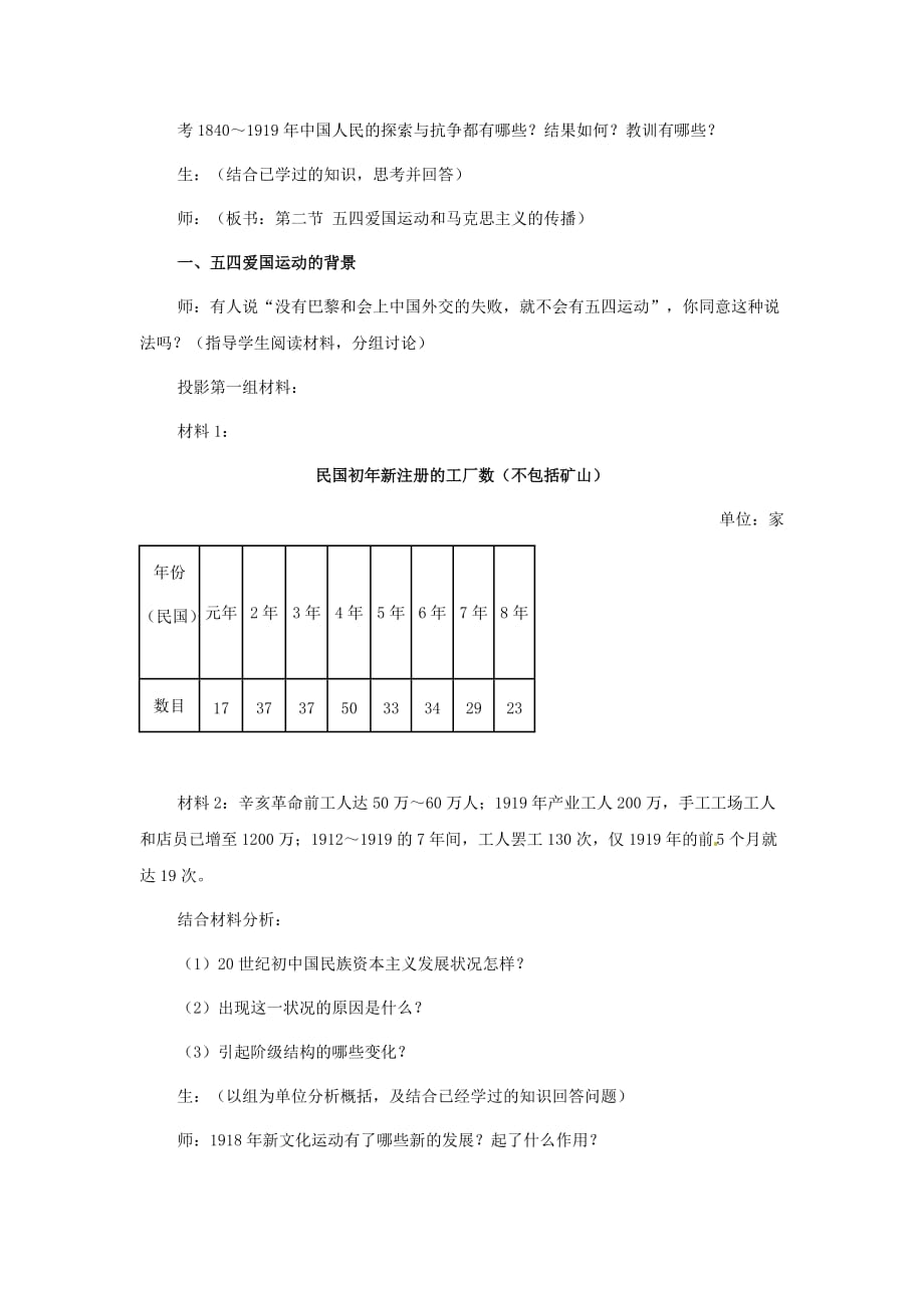 八年级历史上册《五四爱国运动》教案岳麓版参考word_第3页