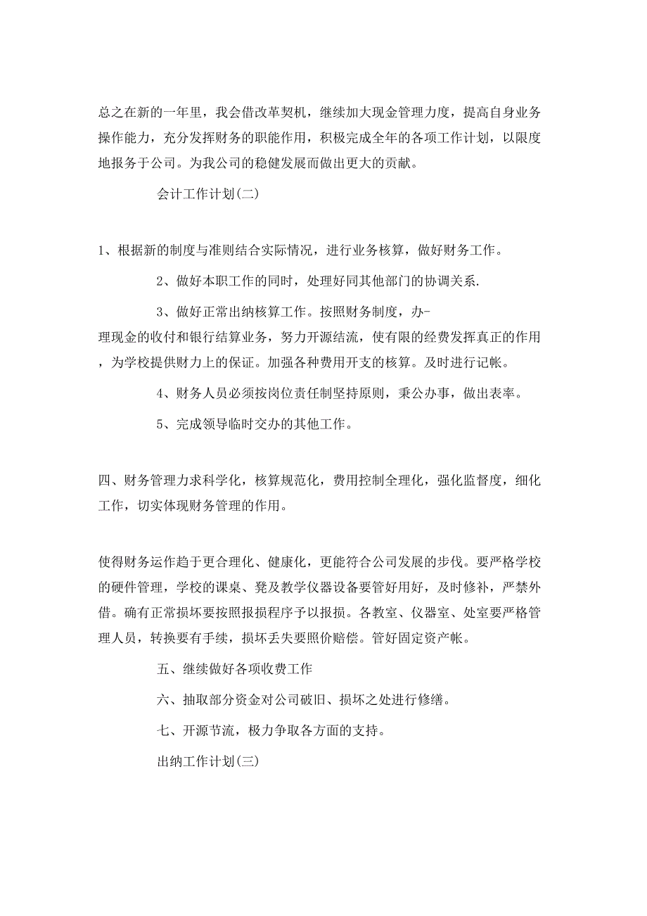 （精选）2020公司出纳的工作计划5篇_第2页