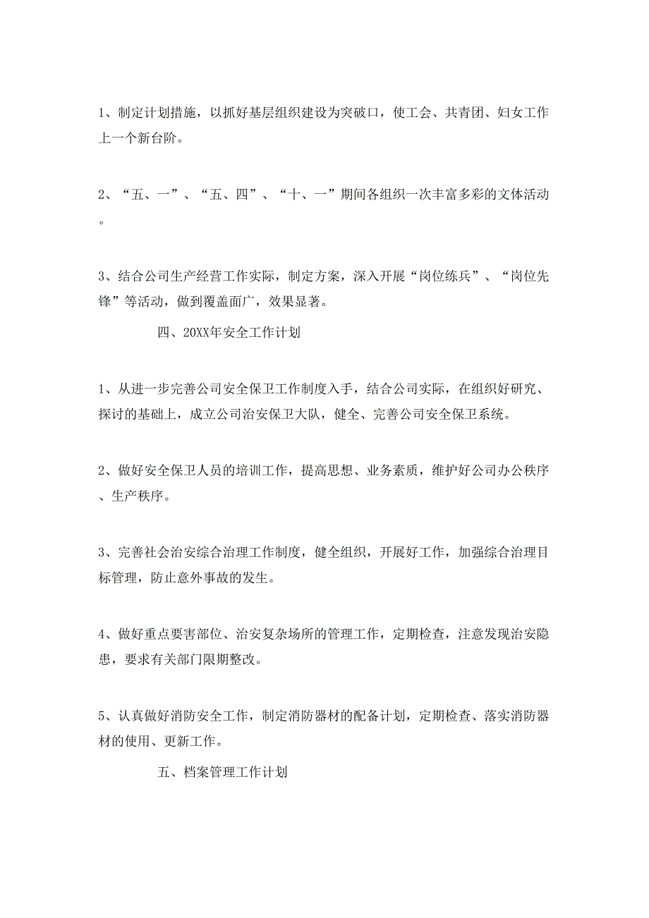 （精选）2020公司综合办公室工作计划书_第4页