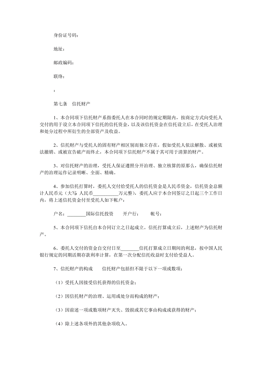 国际公ۥ寓项目股权投资信托合同_第4页