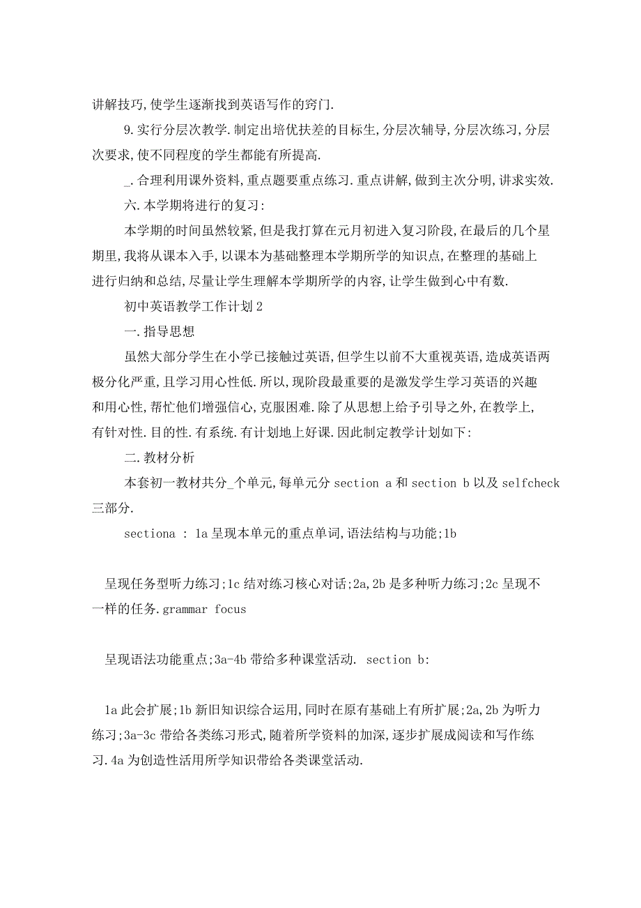 2021年初中英语教师第二学期教学工作计划_第3页